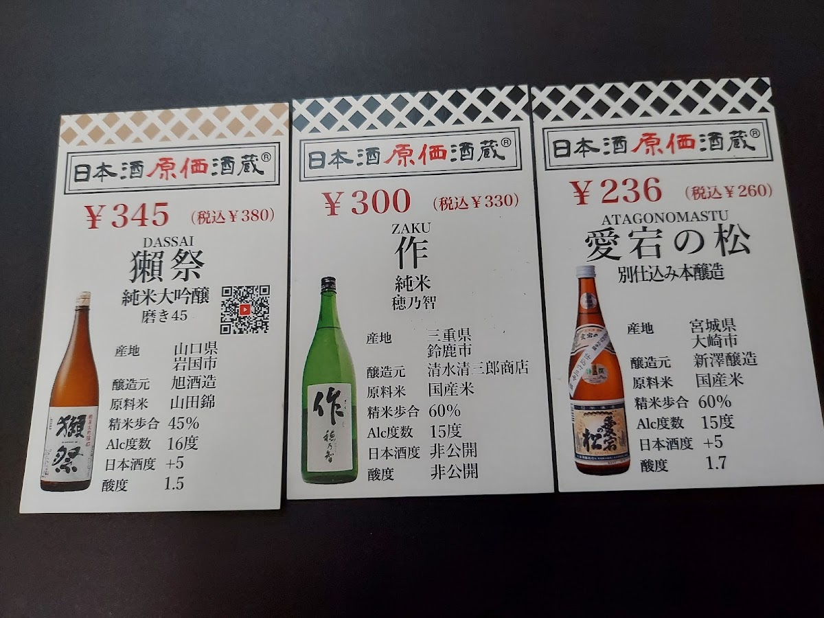 Menu Nihonshu Genka Sakagura Shinjuku Higashi Guchi East Exit-8