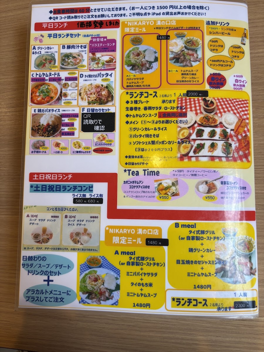 Menu コピーピー Nikaryo 溝の口店-1