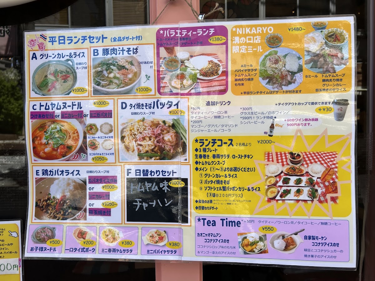 Menu コピーピー Nikaryo 溝の口店-10