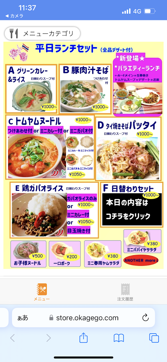 Menu コピーピー Nikaryo 溝の口店-7