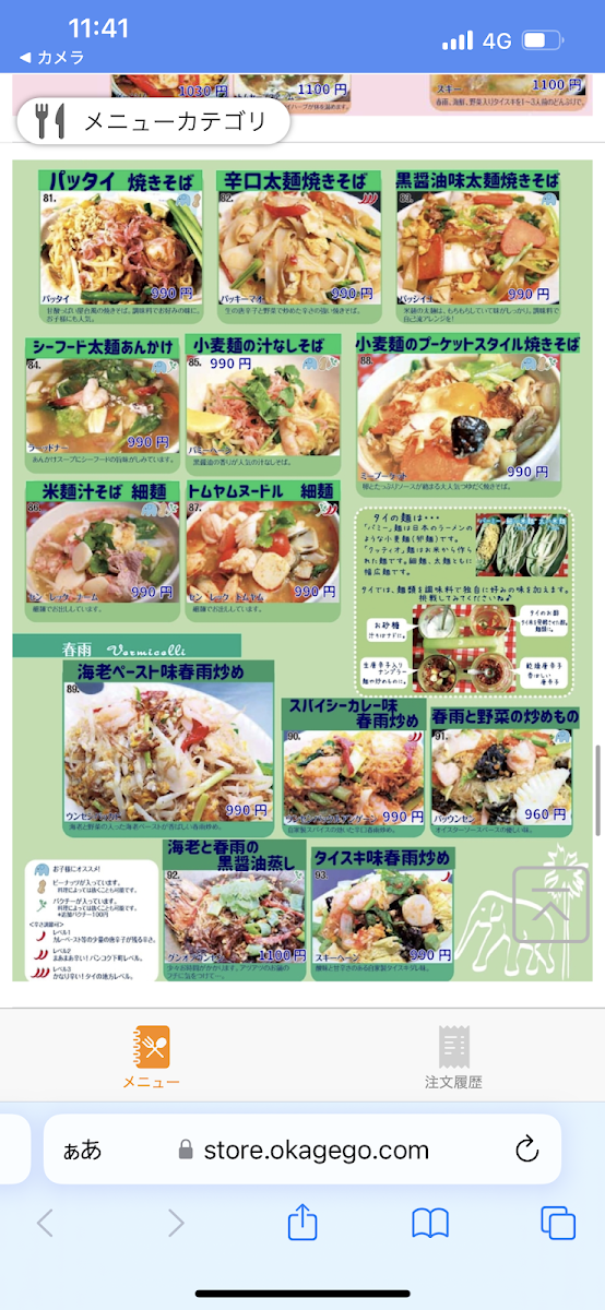 Menu コピーピー Nikaryo 溝の口店-8