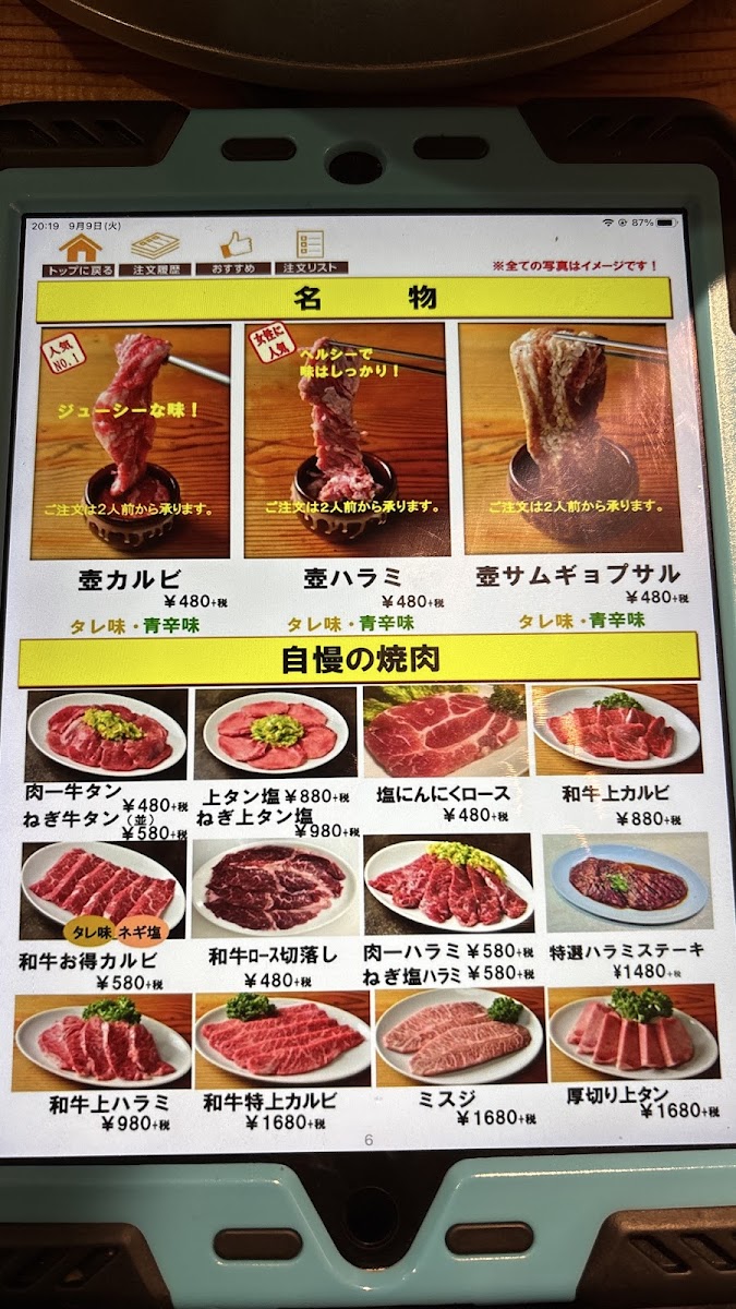 Menu Nikuichi Itabashi-5