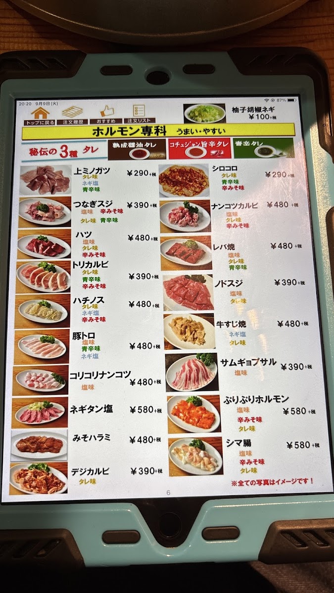 Menu Nikuichi Itabashi-7