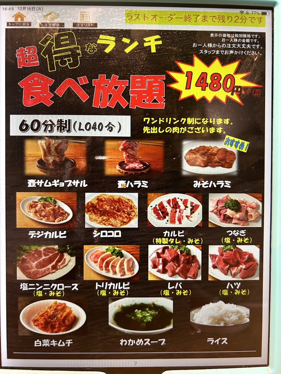 Menu Nikuichi Itabashi-8