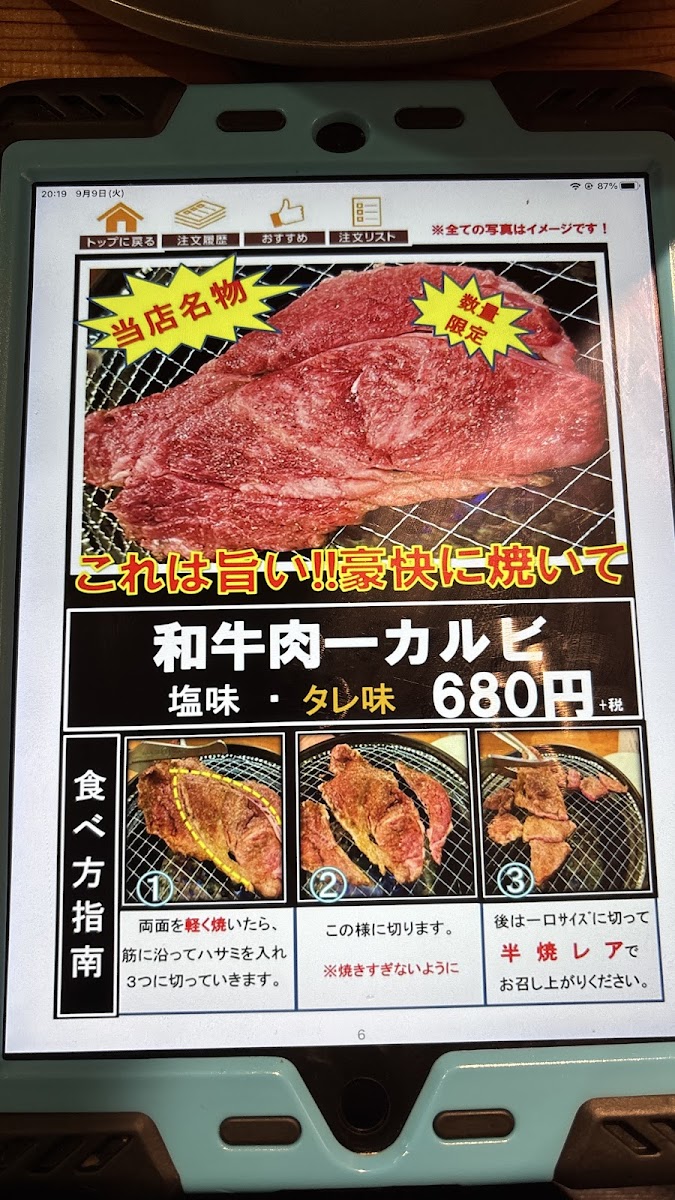 Menu Nikuichi Itabashi-9