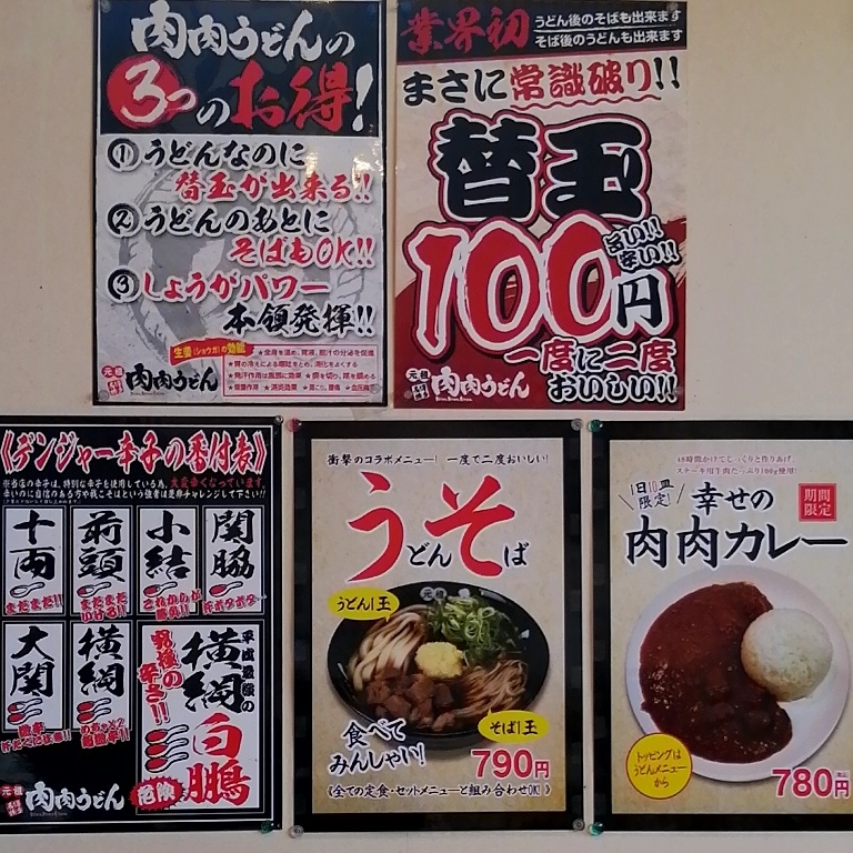 Menu Nikuniku Udon - Kasuya-1