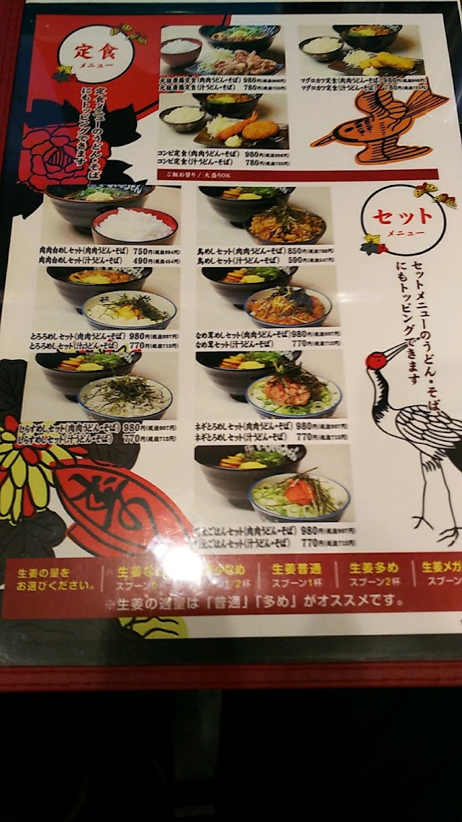 Menu Nikuniku Udon - Kasuya-10