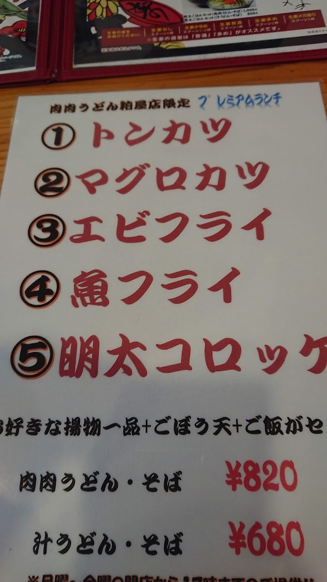 Menu Nikuniku Udon - Kasuya-4