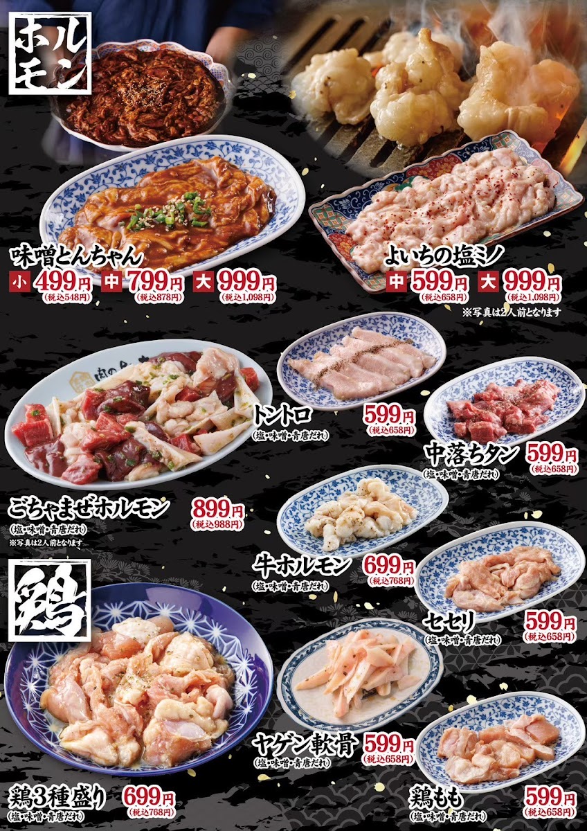 Menu Nikunoyoichi Kasugai-6