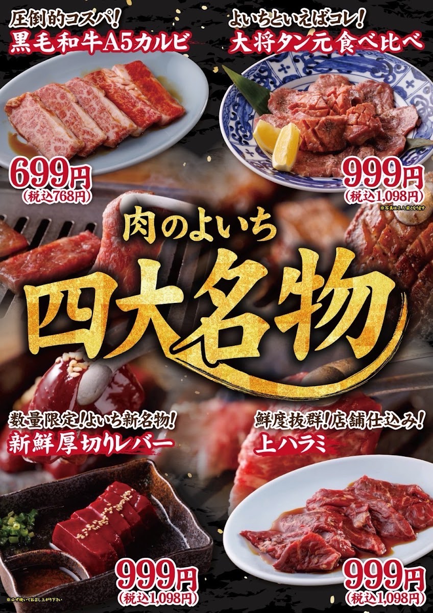 Menu Nikunoyoichi Kasugai-7