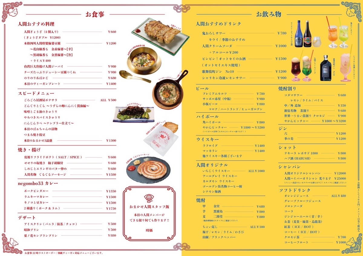 Menu Ningen Restaurant-1