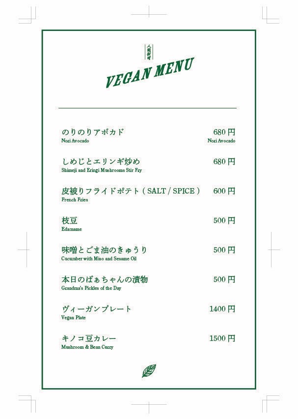 Menu Ningen Restaurant-3