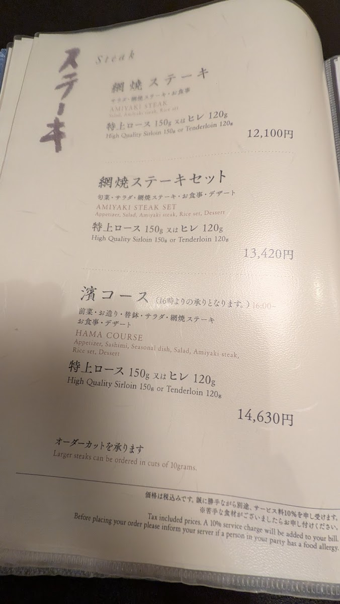 Menu Ningyocho Imahan Yokohama Takashimaya-10