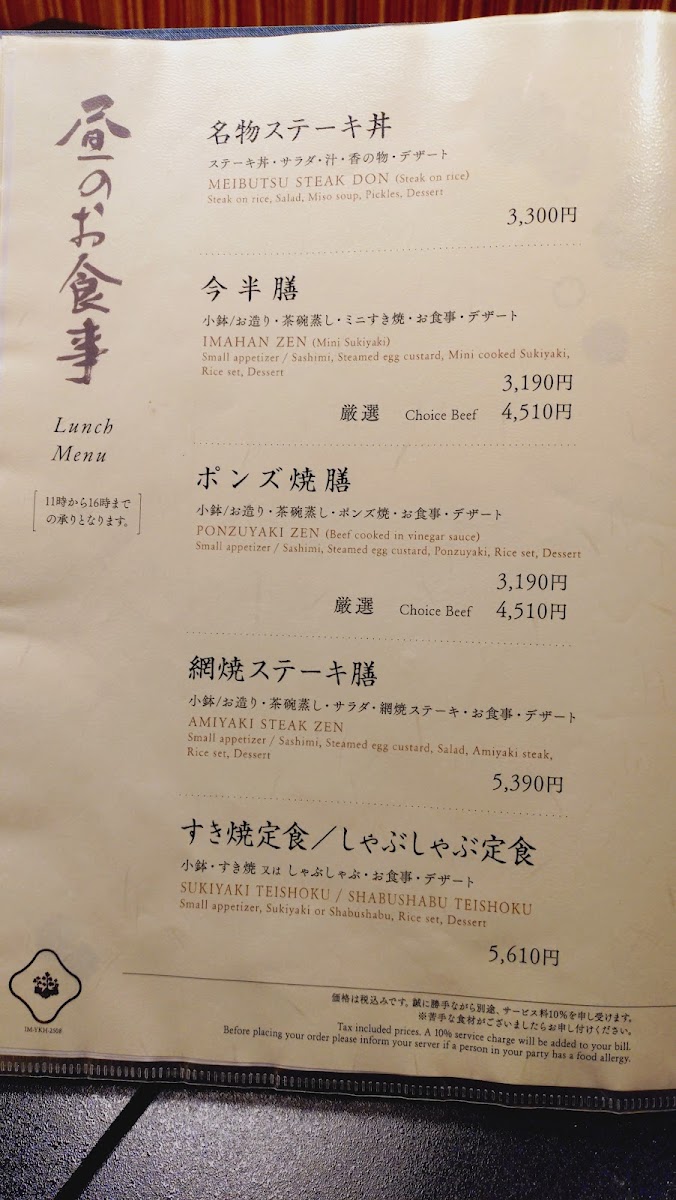Menu Ningyocho Imahan Yokohama Takashimaya-2
