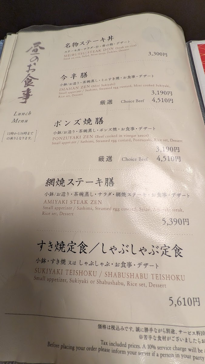 Menu Ningyocho Imahan Yokohama Takashimaya-3