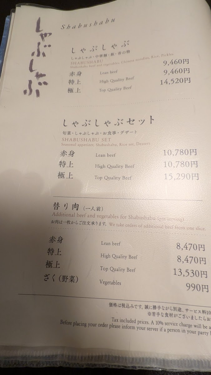 Menu Ningyocho Imahan Yokohama Takashimaya-4