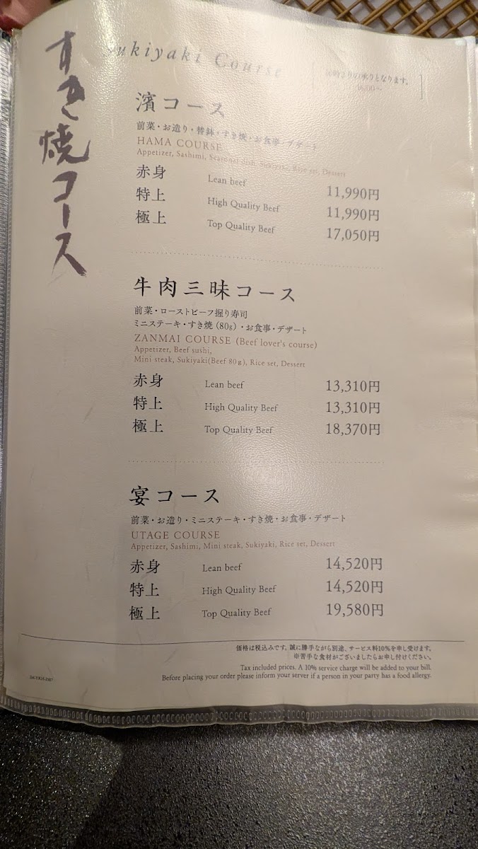 Menu Ningyocho Imahan Yokohama Takashimaya-6