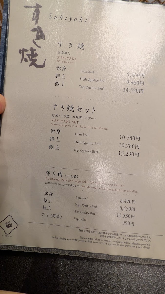 Menu Ningyocho Imahan Yokohama Takashimaya-8