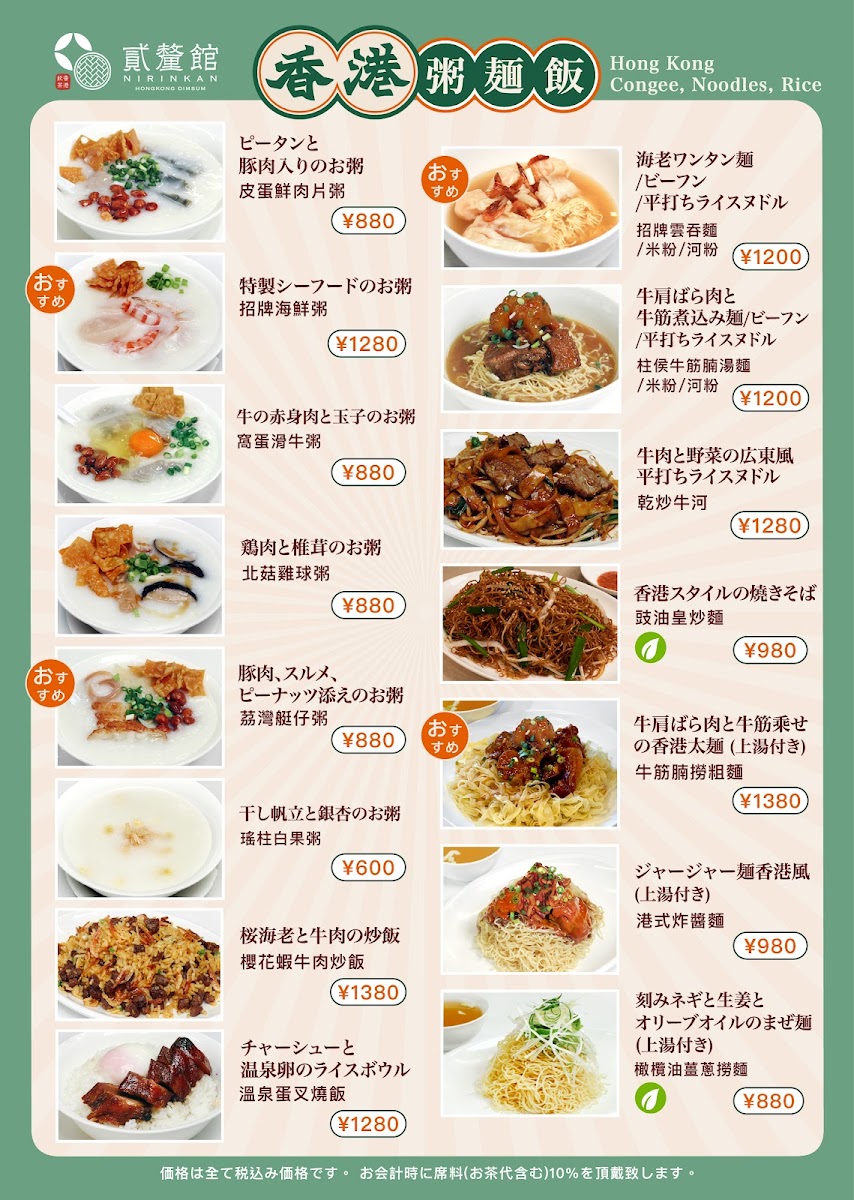 Menu Nirinkan Hong Kong Dim Sum-2