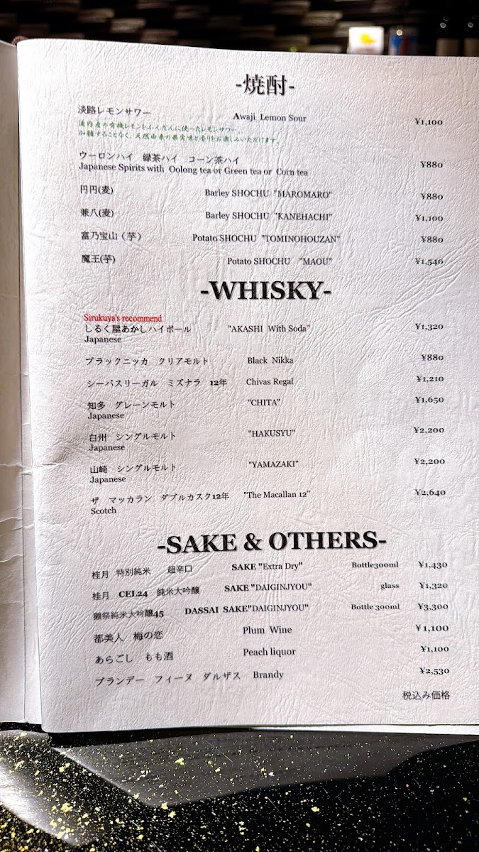 Menu Nishiazabu Shirukuya-7