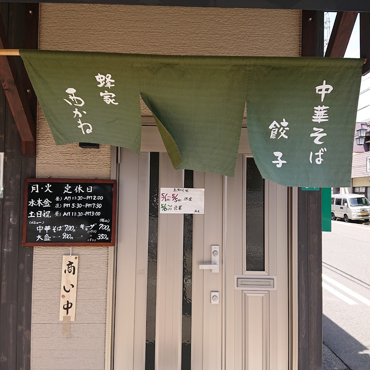 Menu Nishikane-2