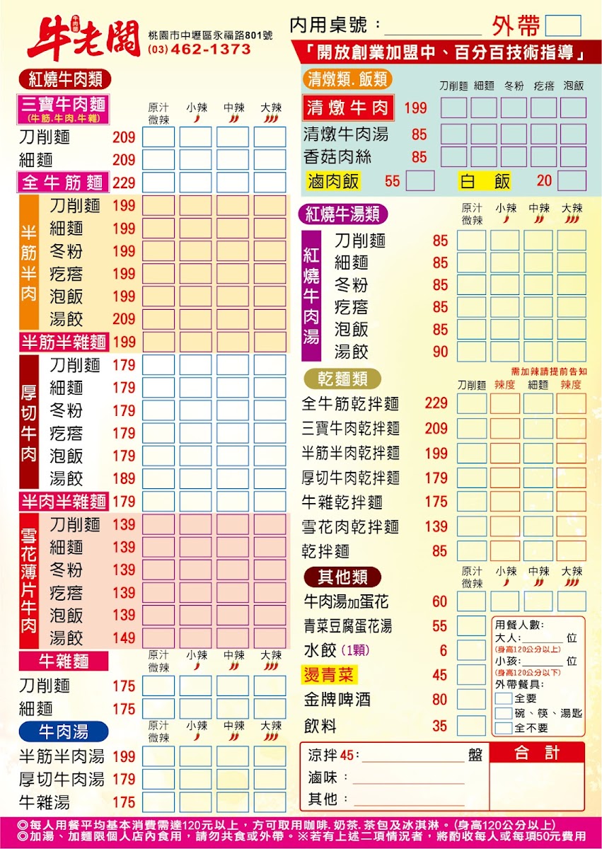 Menu Niu Laoban Beef Noodle Restaurant-6