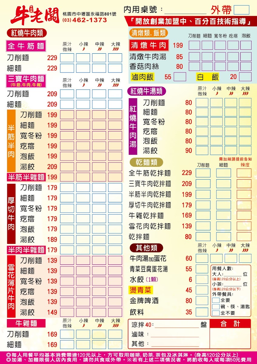 Menu Niu Laoban Beef Noodle Restaurant-9