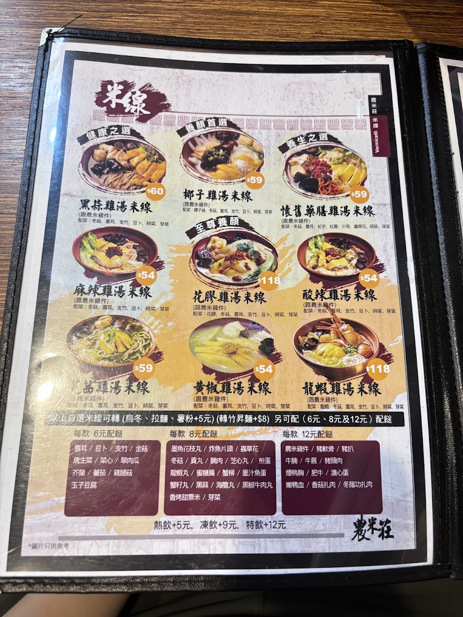 Menu Nmc Noodles-8