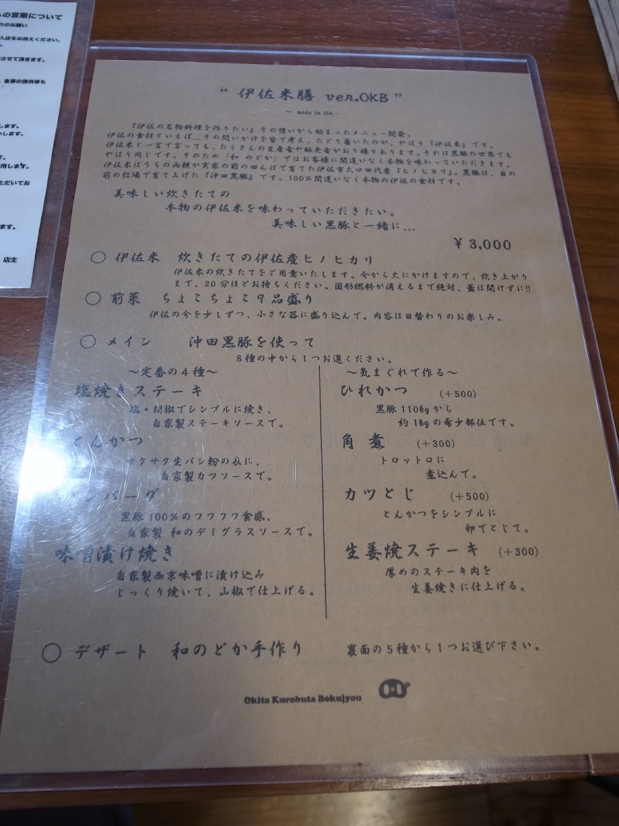 Menu Nodoka-10