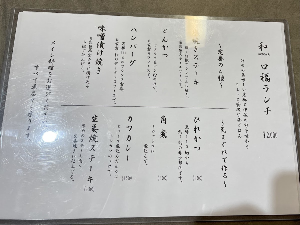 Menu Nodoka-2