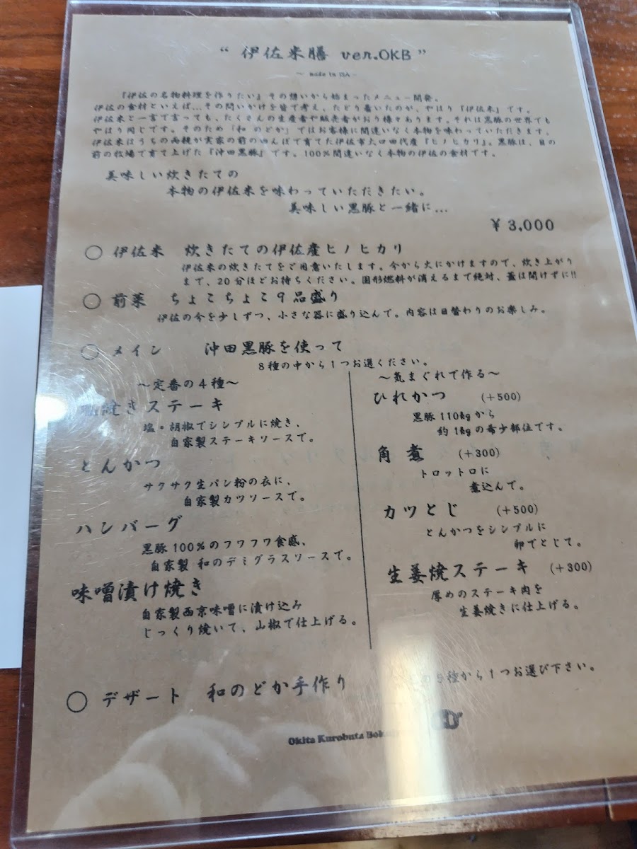 Menu Nodoka-6