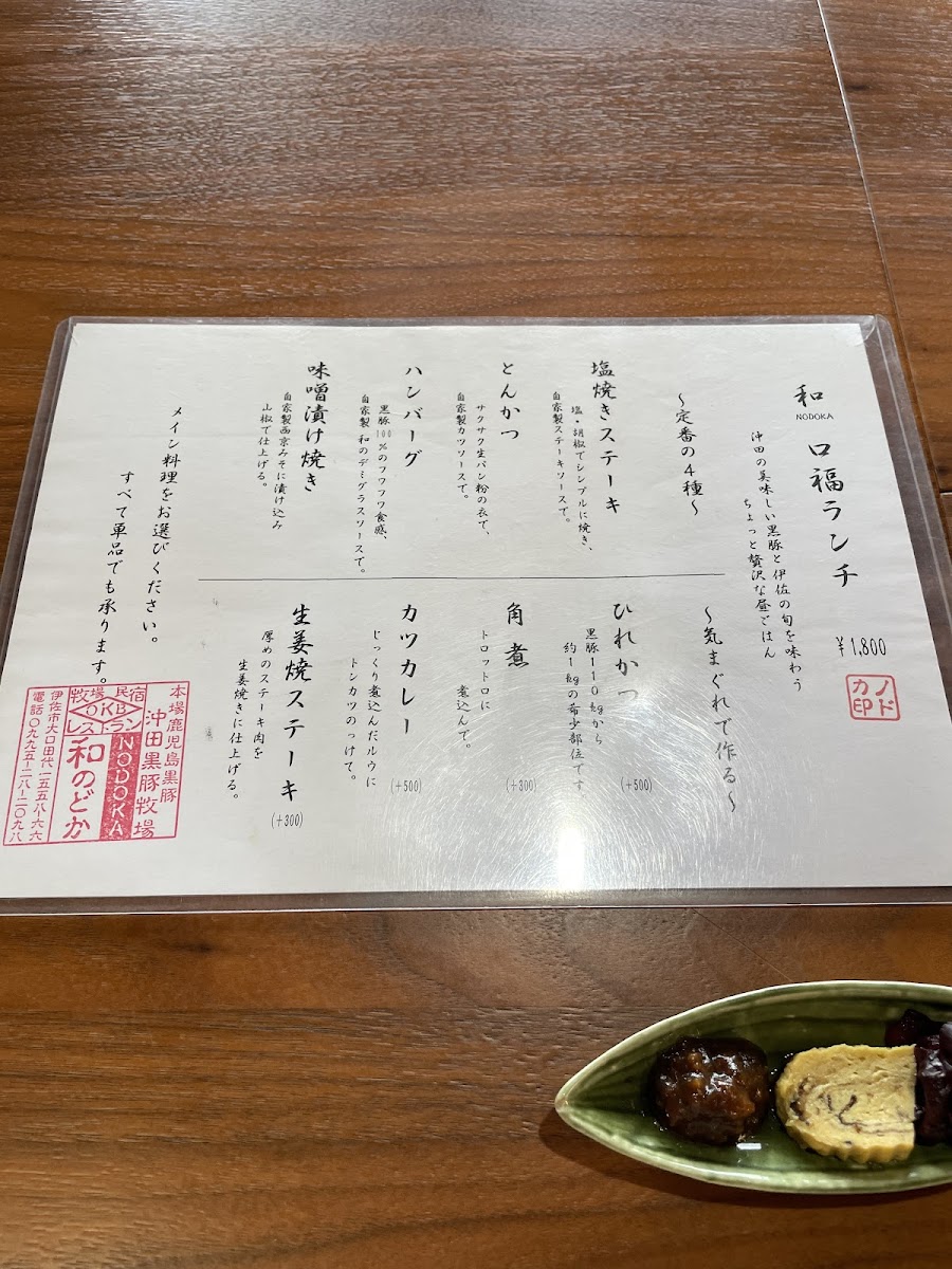 Menu Nodoka-8