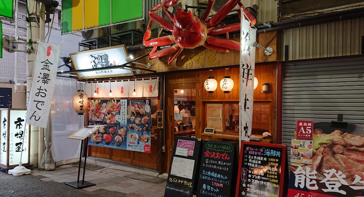 Nokabanzai Ichibaya Omicho Sohonten