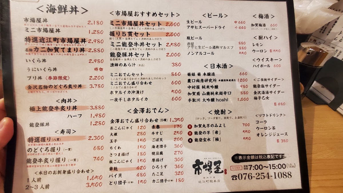 Menu Nokabanzai Ichibaya Omicho Sohonten-1