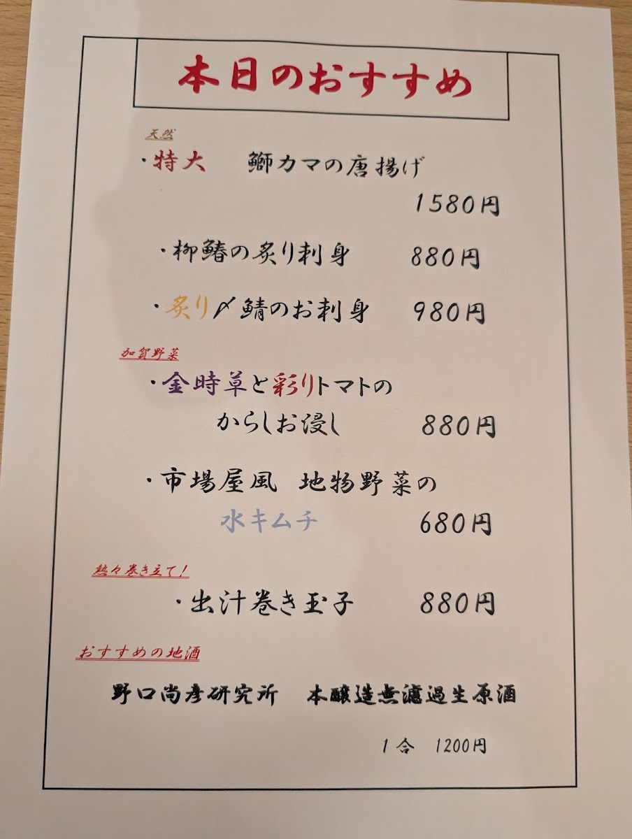 Menu Nokabanzai Ichibaya Omicho Sohonten-2