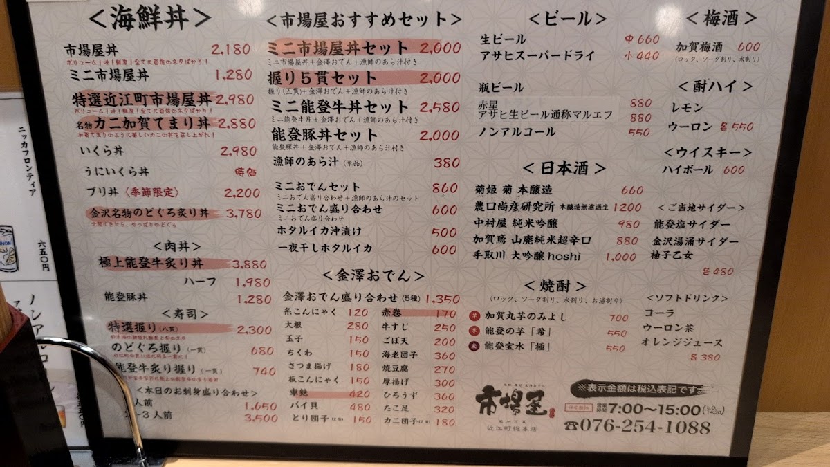 Menu Nokabanzai Ichibaya Omicho Sohonten-5