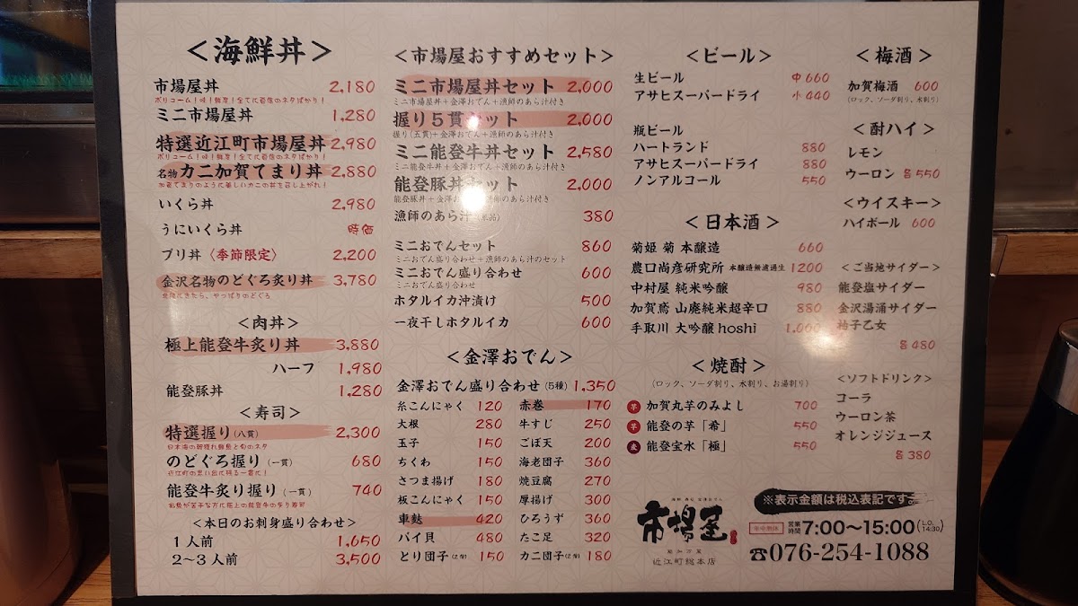 Menu Nokabanzai Ichibaya Omicho Sohonten-6