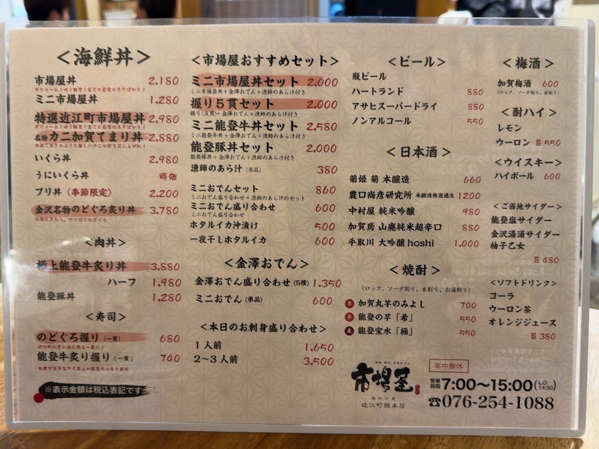 Menu Nokabanzai Ichibaya Omicho Sohonten-7