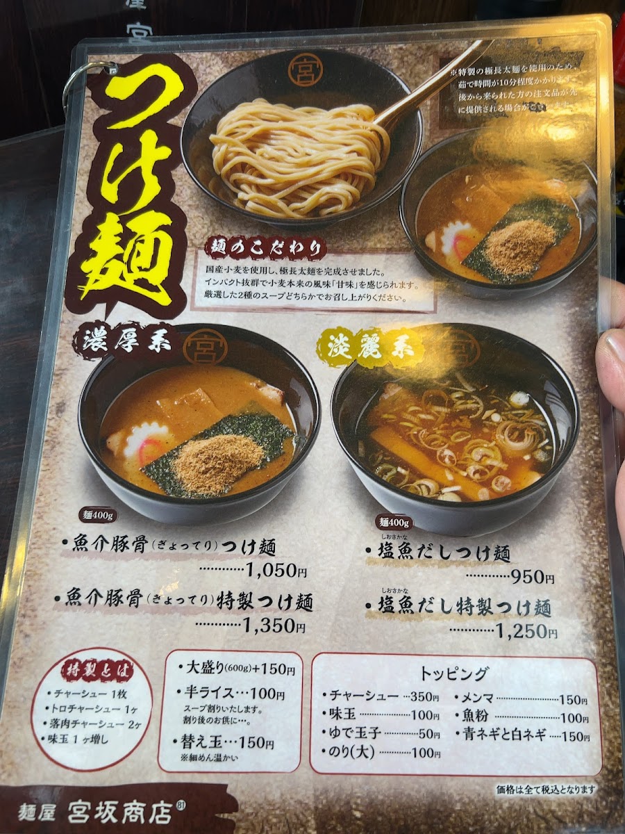 Menu Noodle Shop Miyasaka-10