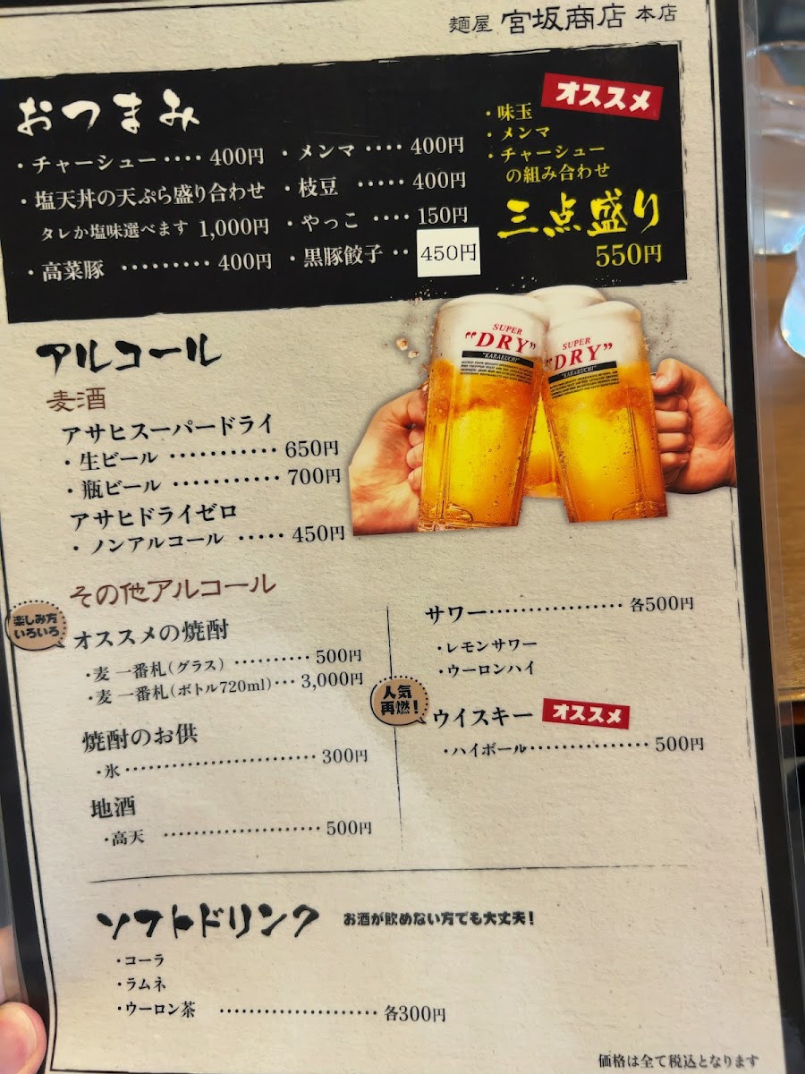 Menu Noodle Shop Miyasaka-4