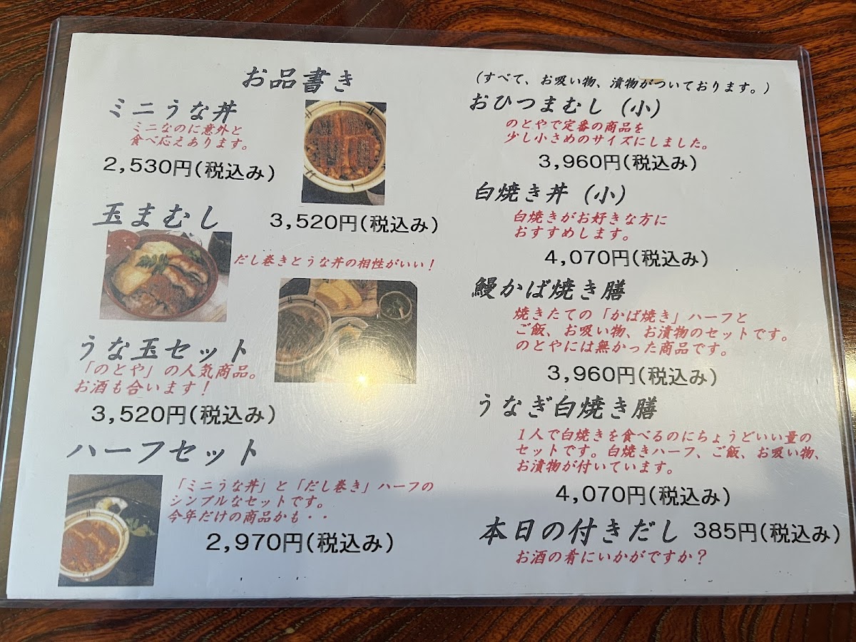 Menu Notoya-1