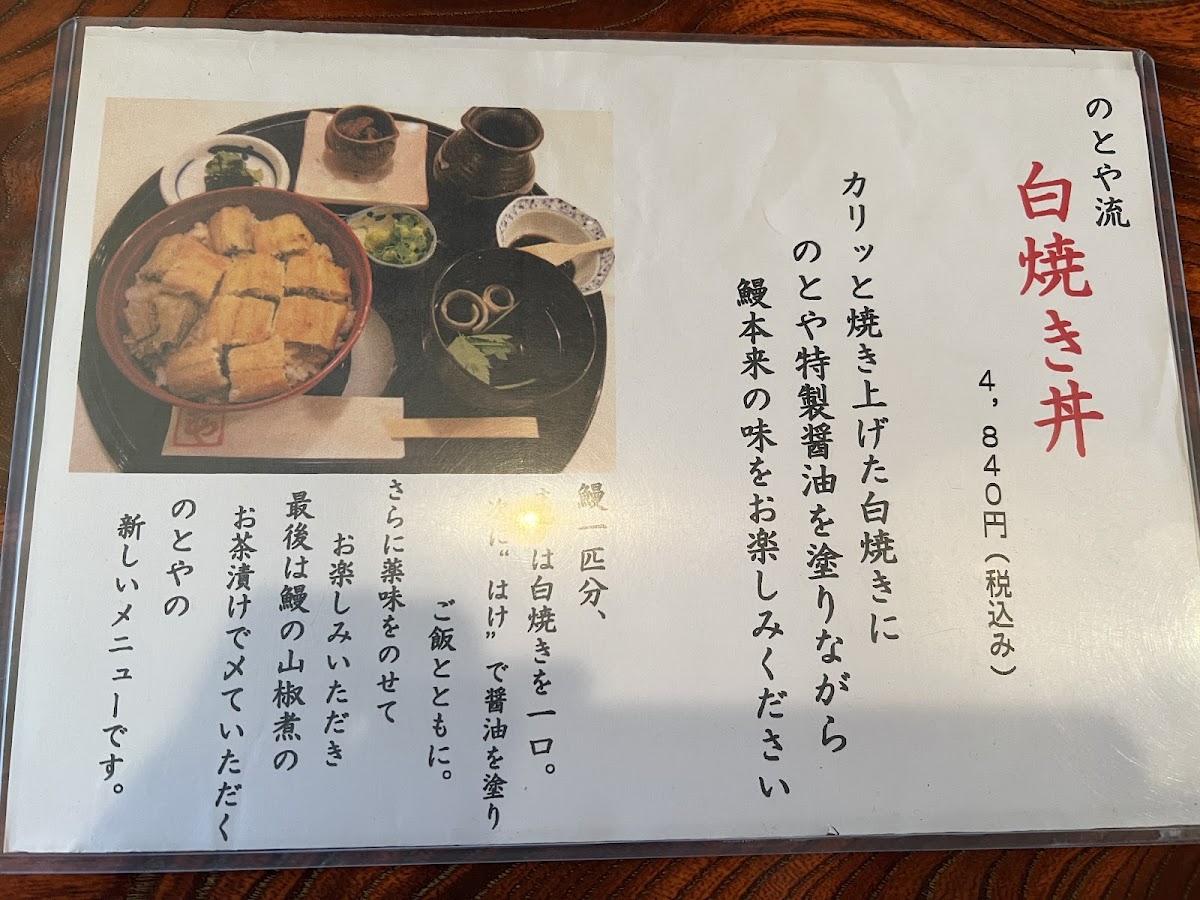 Menu Notoya-5
