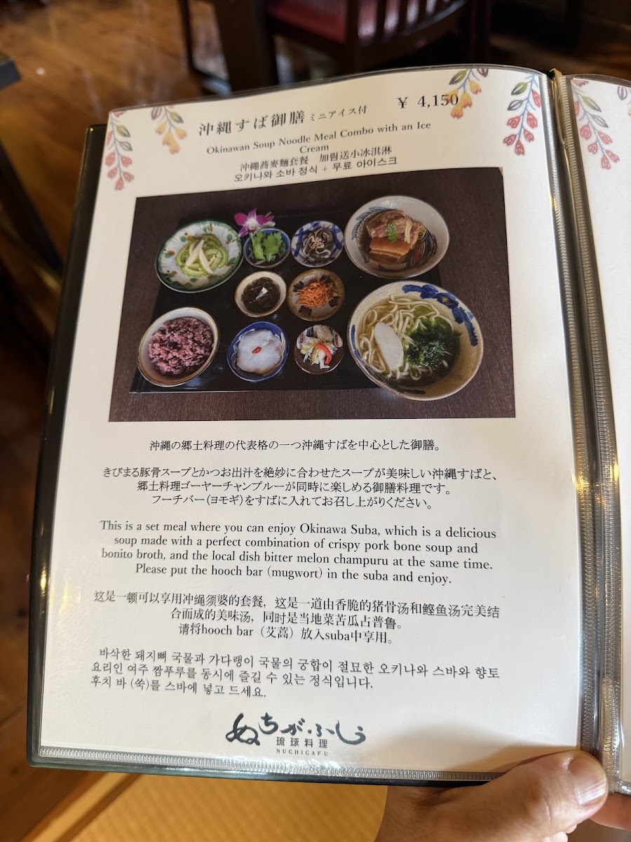 Menu Nuchigafu-4