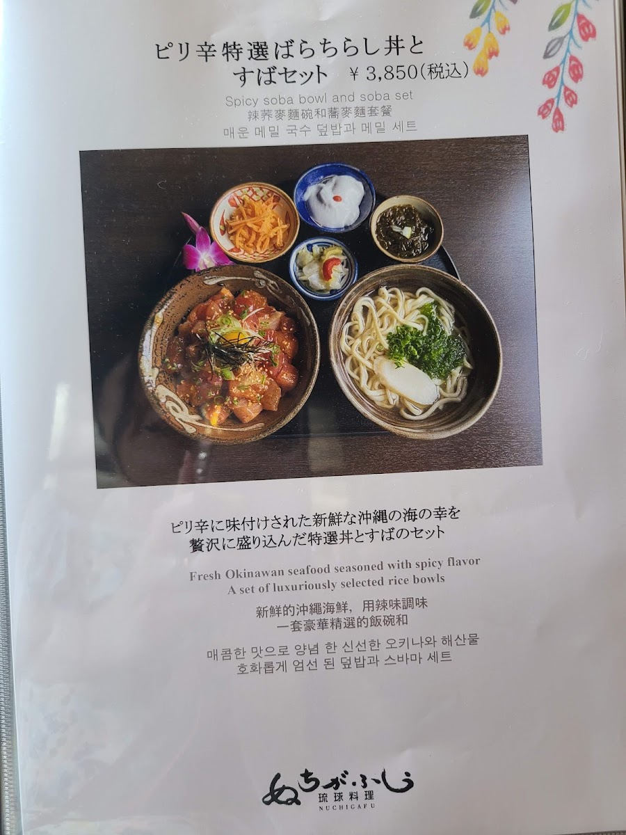 Menu Nuchigafu-5