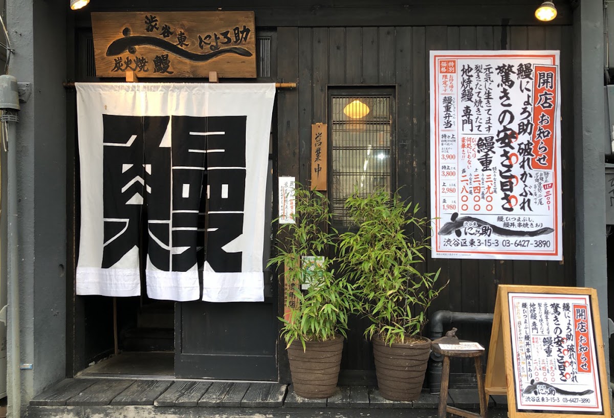 Nyorosuke Shibuyahigashi