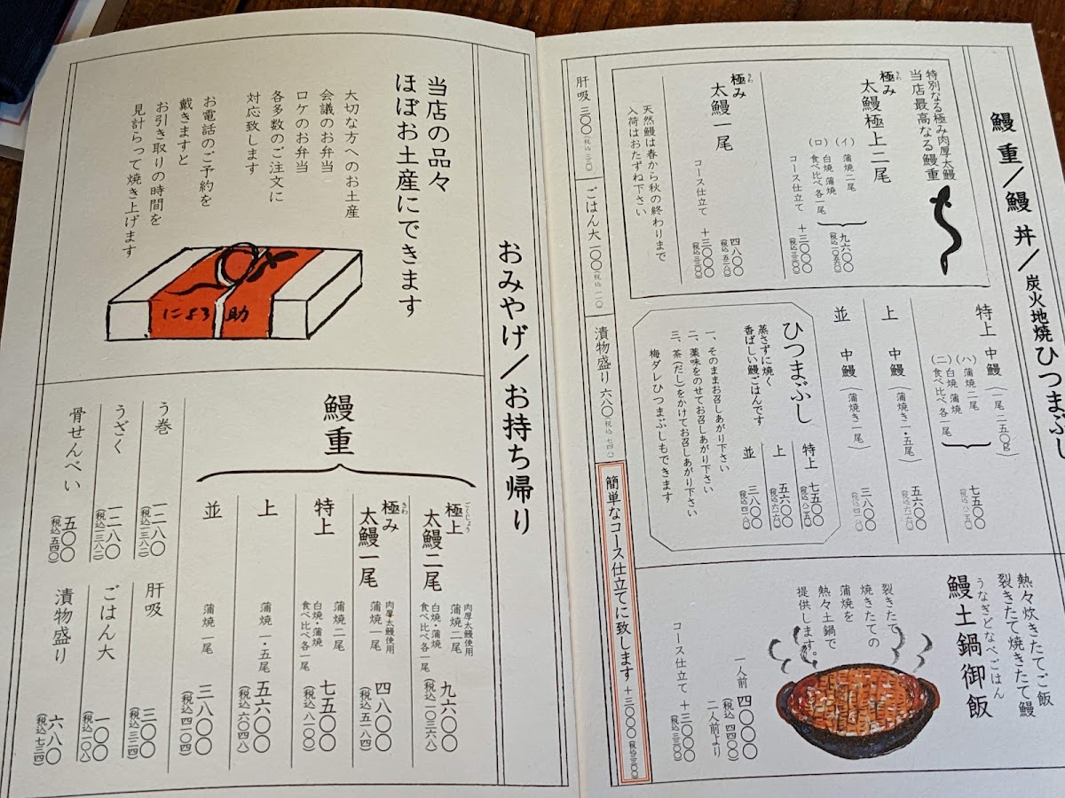 Menu Nyorosuke Shibuyahigashi-1