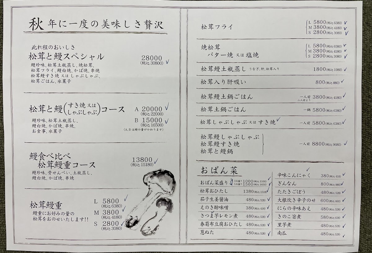 Menu Nyorosuke Shibuyahigashi-2