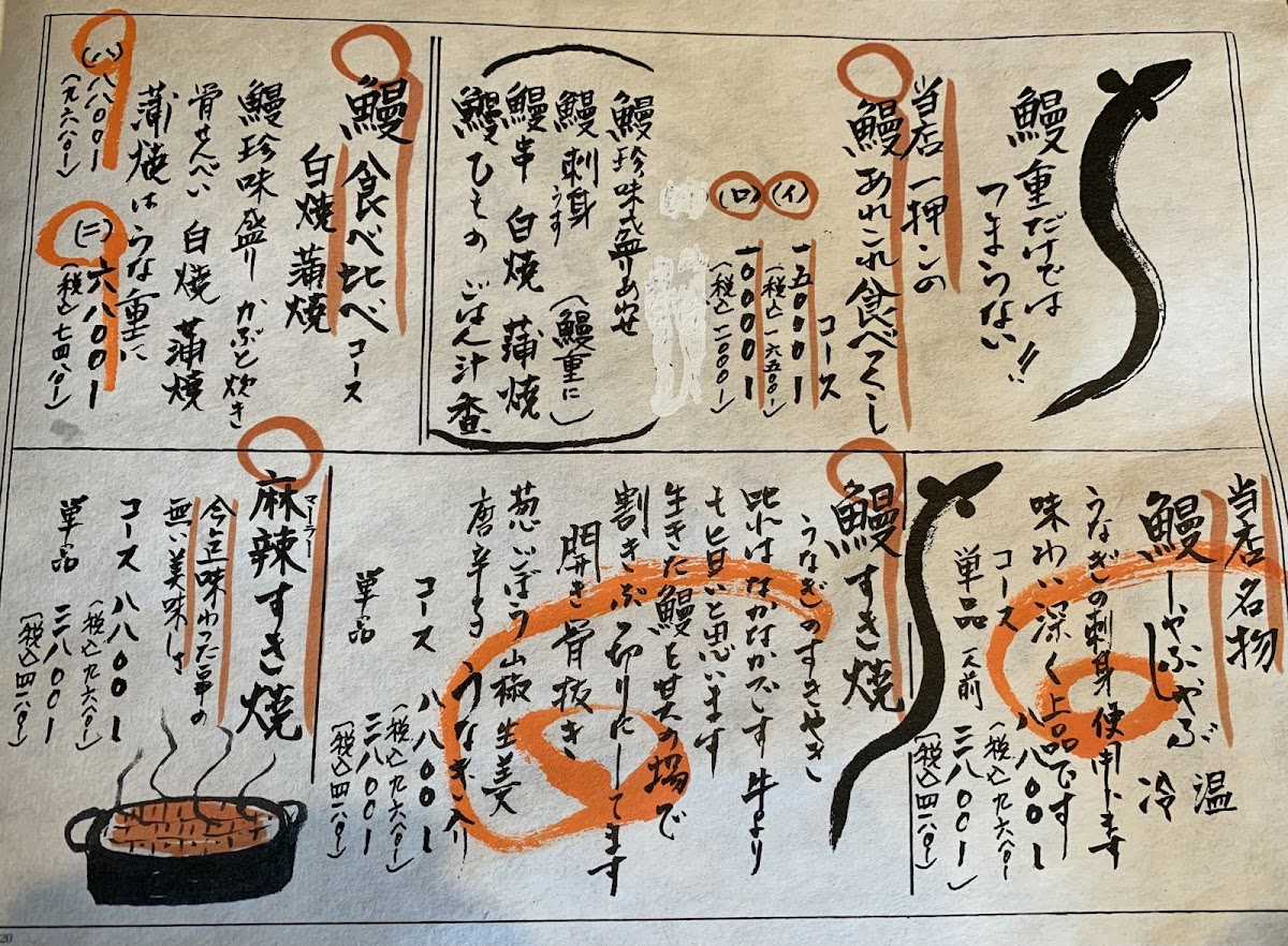 Menu Nyorosuke Shibuyahigashi-4