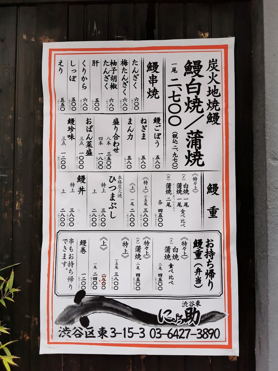 Menu Nyorosuke Shibuyahigashi-6