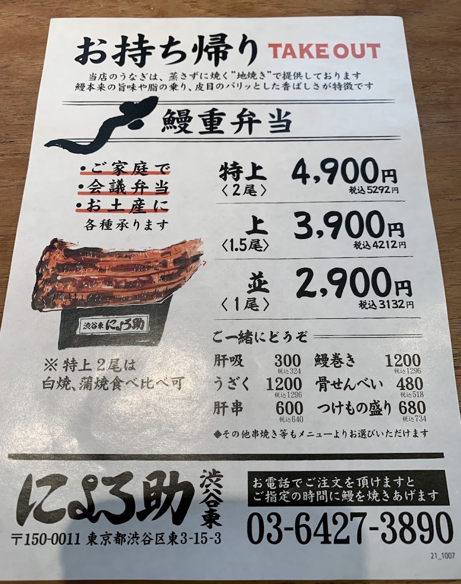 Menu Nyorosuke Shibuyahigashi-9